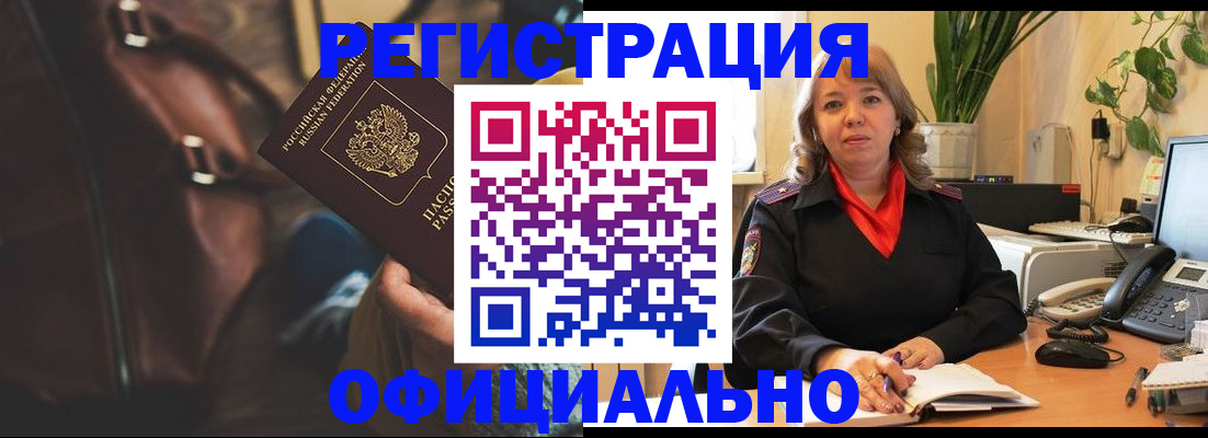 прописка законно в Канске