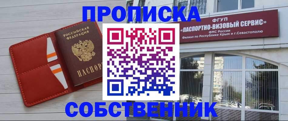 временная регистрация купить в Канске