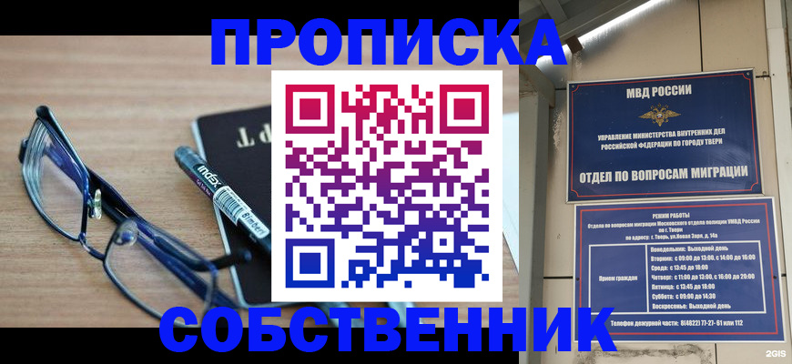 прописка гарантия в Канске